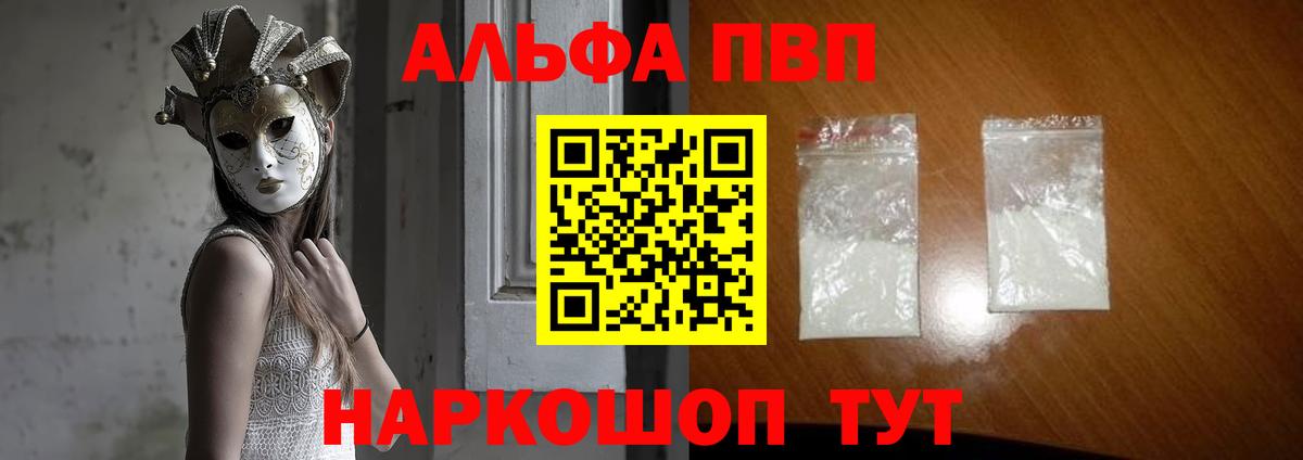 A-PVP  А ПВП кристаллы  Вход с VPN  Юрга 