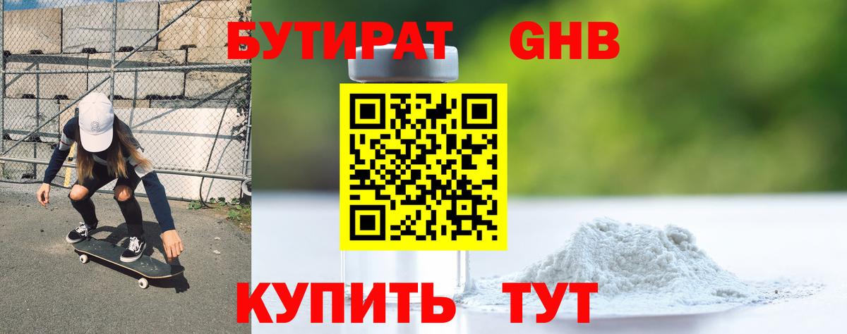 Бутират буратино Юрга