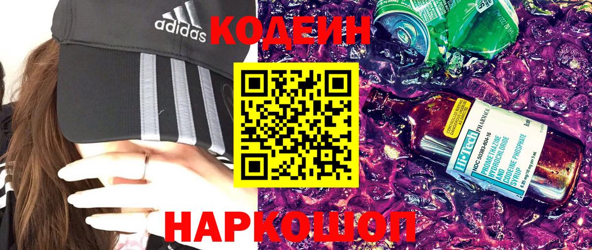 Кодеин напиток Lean (лин)  Кодеиновый сироп Lean Purple Drank  Юрга  купить закладку  Вход с VPN 
