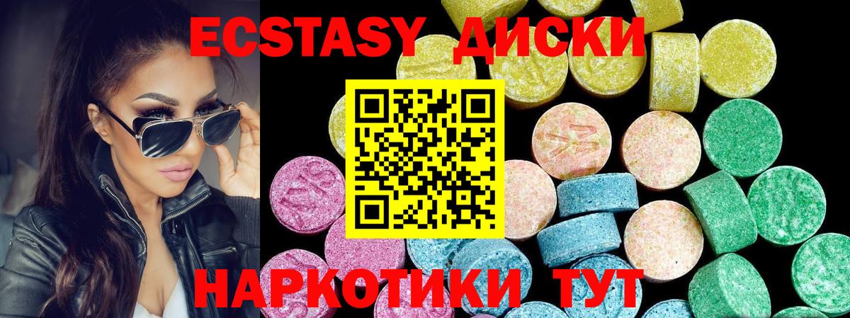 Ecstasy 250 мг Юрга