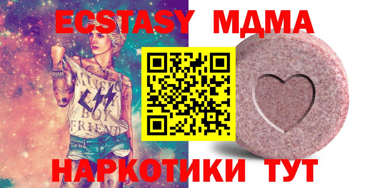 ЭКСТАЗИ  Ecstasy 280мг  Вход с VPN      Юрга  Экстази 280 MDMA 