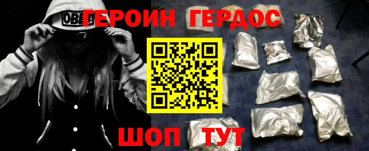Героин гречка Юрга