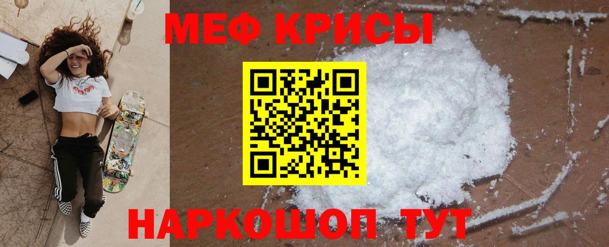 Меф мяу мяу мука Юрга